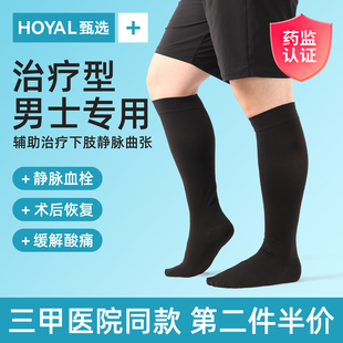 医用静脉曲张弹力袜男款男士预防治疗型下肢腿部压缩袜小腿袜专用