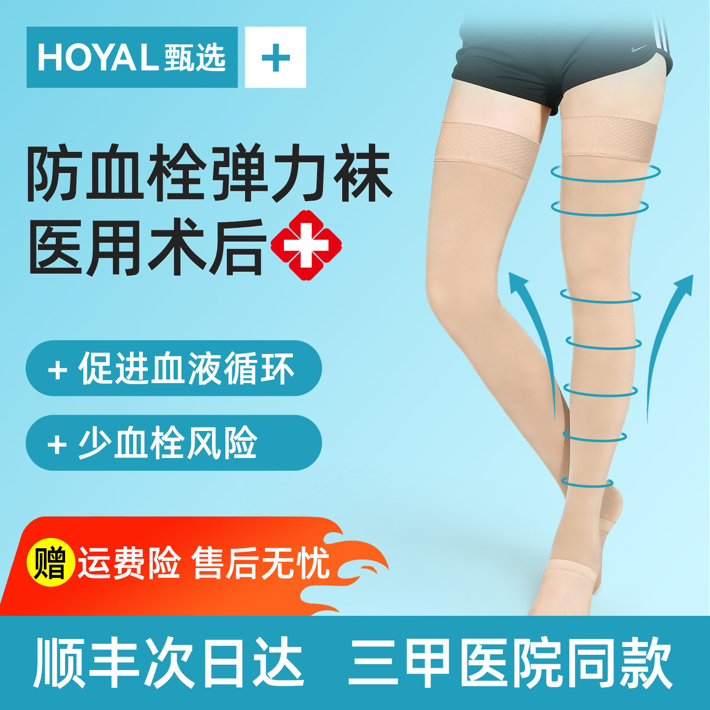 医用防血栓术后弹力袜静脉曲张
