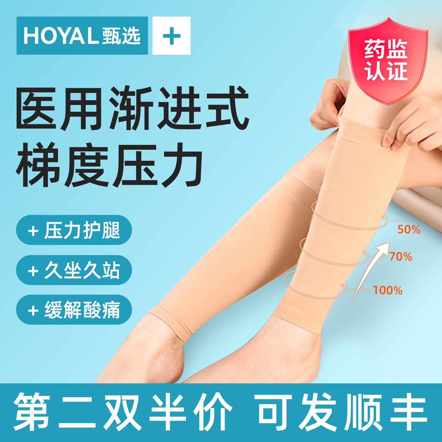 【医用渐进式】梯度加压缓解酸痛