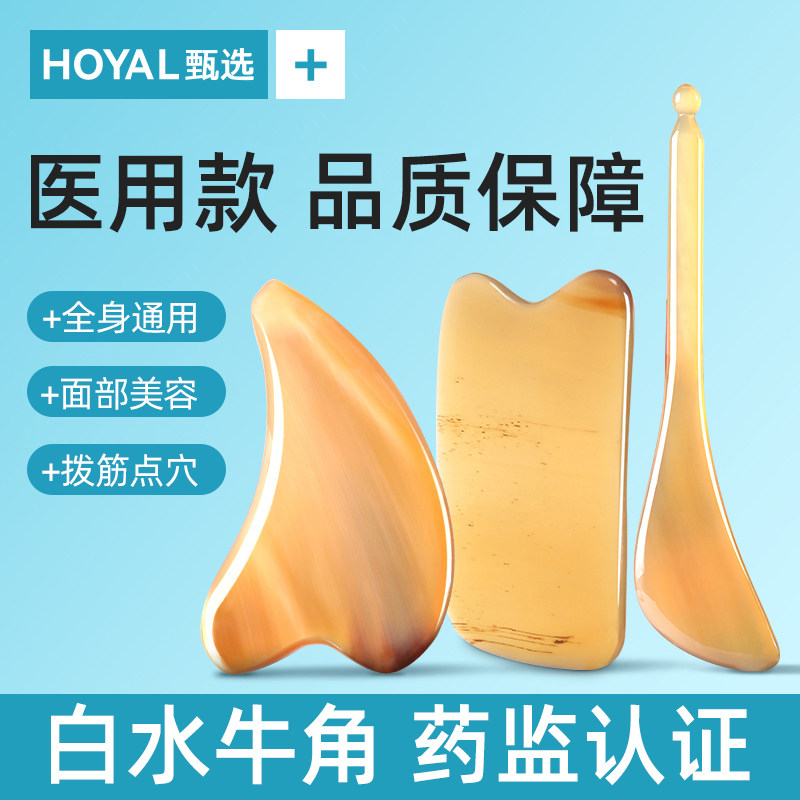 白水牛角刮痧板正规医用产品