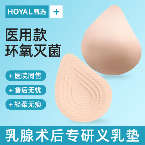 医用义乳文胸环氧乙烷灭菌