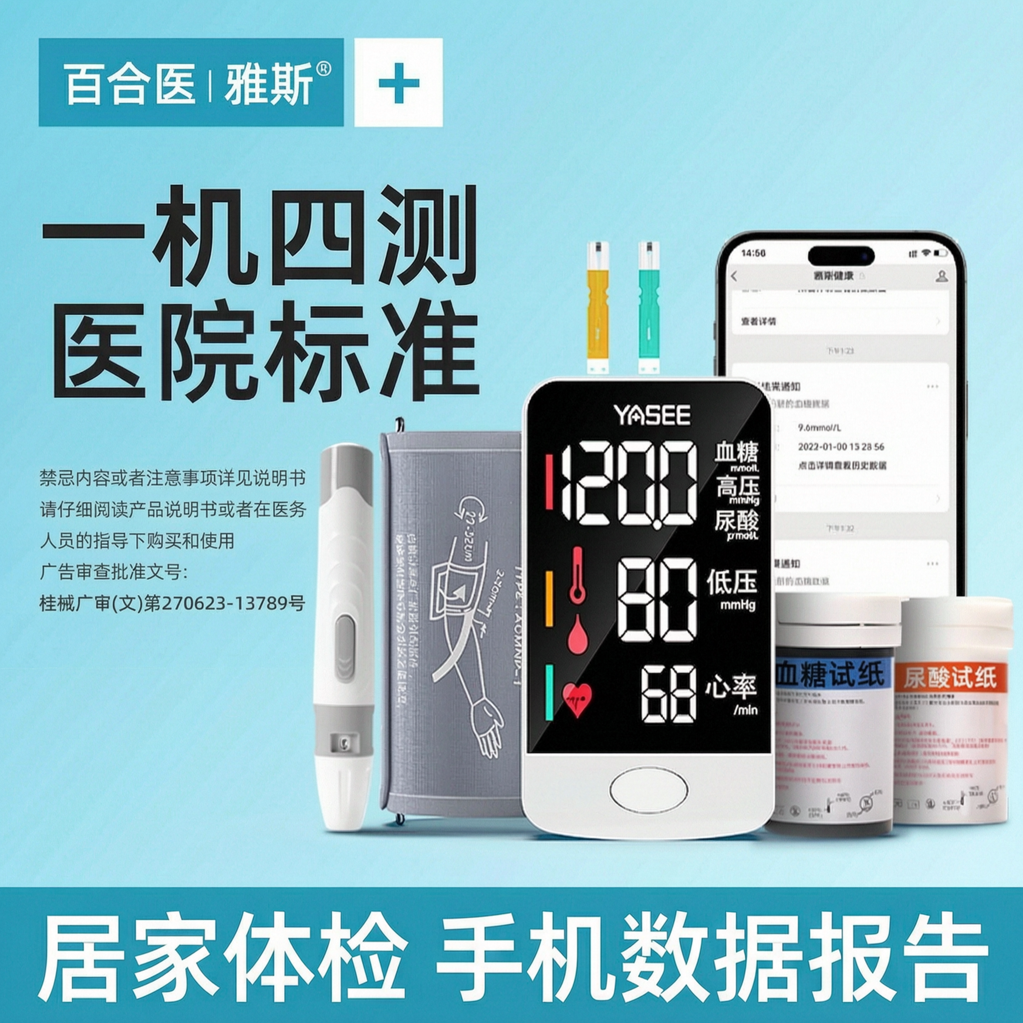 高精准医用升级款【APP手机互联