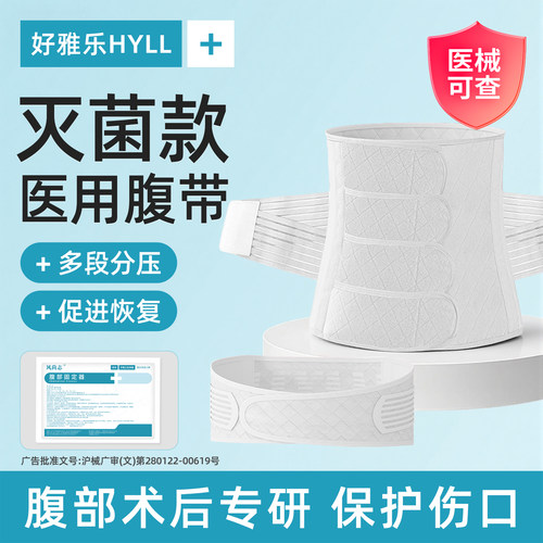 医用款灭菌收腹带产妇产后专用