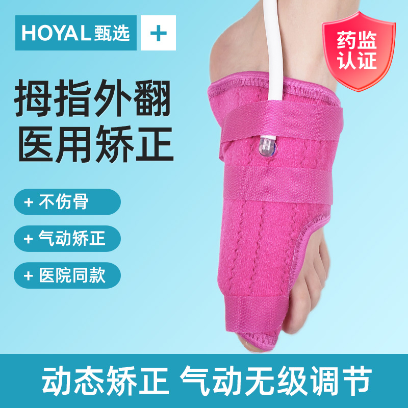 【医用款】气动拇指外翻矫正器