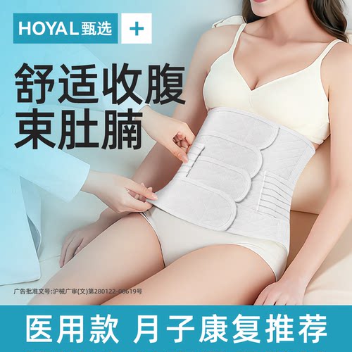 医用收腹带坐月子专用
