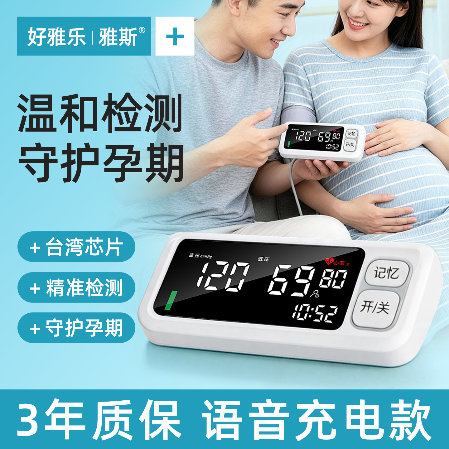 温和检测孕妇测血压血糖一体机检测仪家用血脂三高测量医用血压计