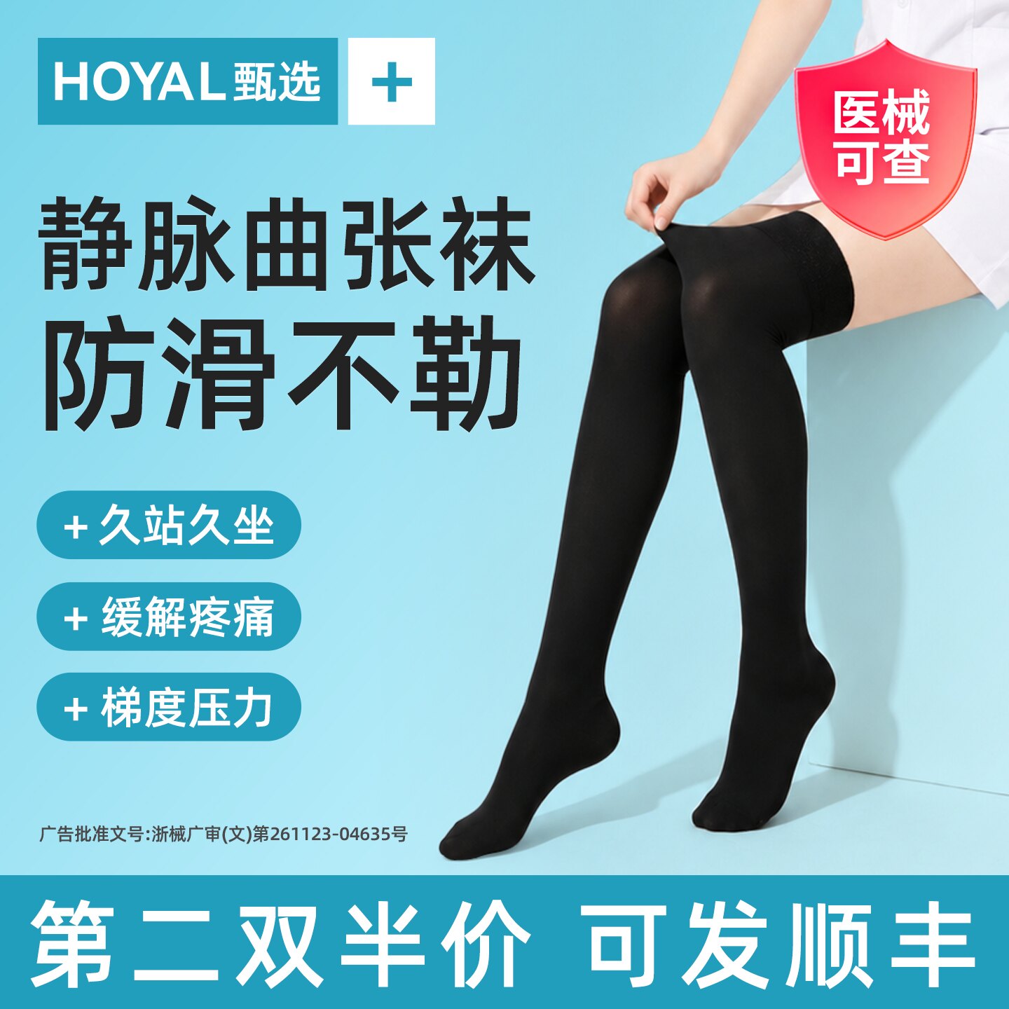 【护士专用防滑不勒】医用级压力
