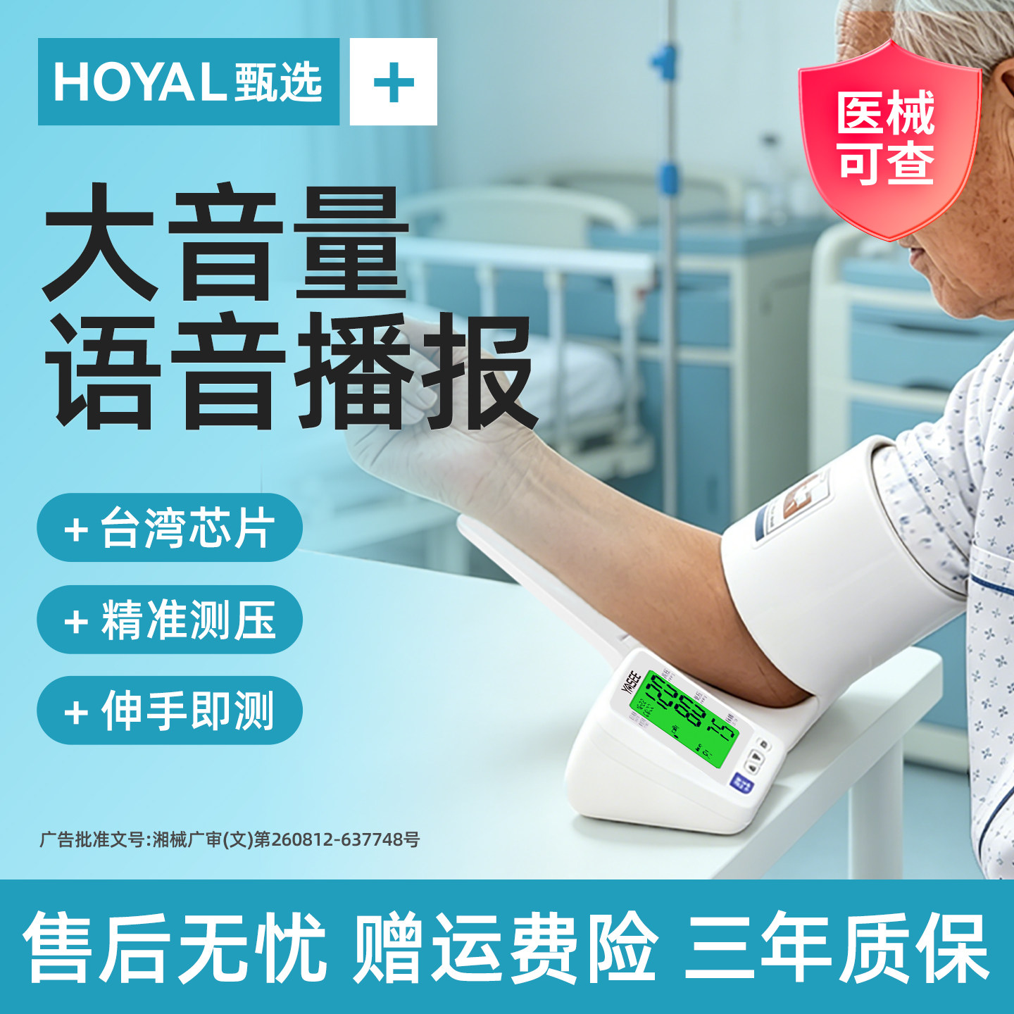 【语音播报】老人专属免绑更省心