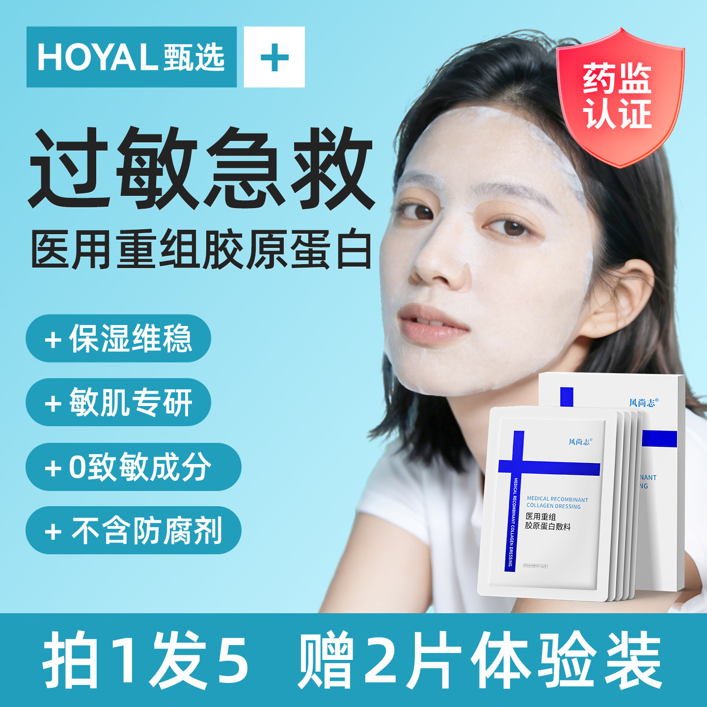 医用冷敷贴专敏感肌用补水保湿非面膜型医美术后