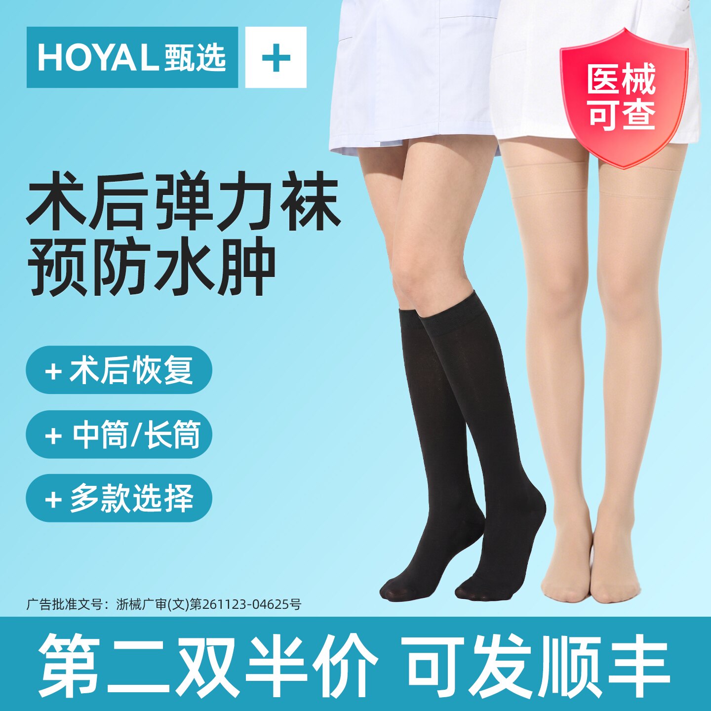 【术后防血栓】静脉曲张弹力袜