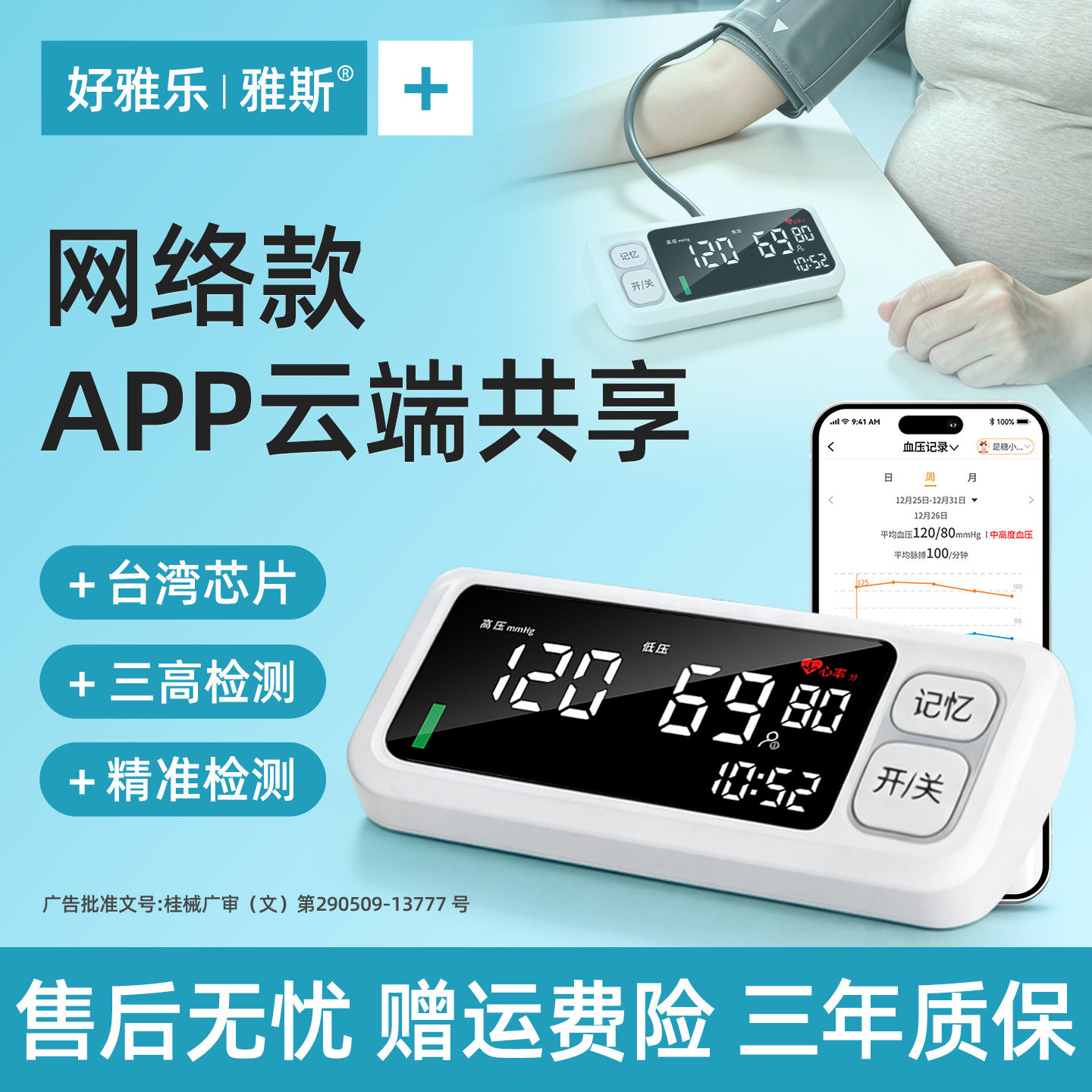 【网络款】高精准血压心率同测