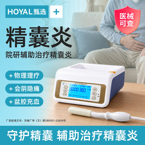 【前列腺治疗仪】多功能一体机