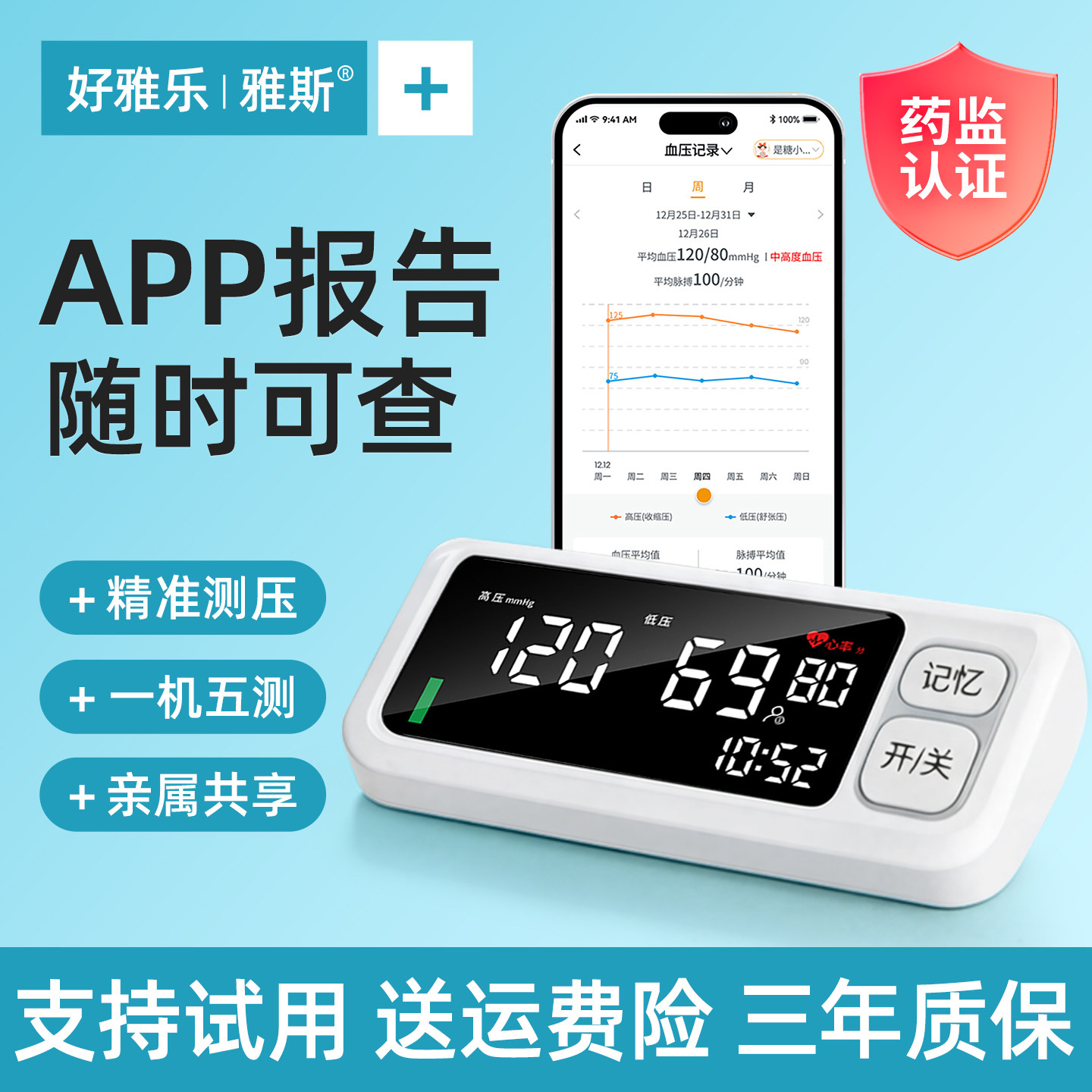 APP报告医用血压计智能血压测量仪测压仪心率家用臂式全自动老人