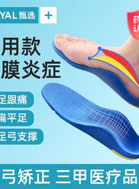 医用筋膜炎专用足弓支撑鞋垫矫正器扁平足脚垫足底女士高足弓训练