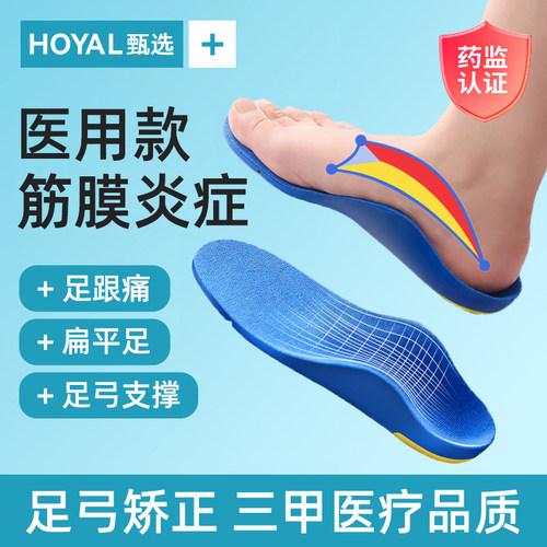 医用筋膜炎专用足弓支撑鞋垫