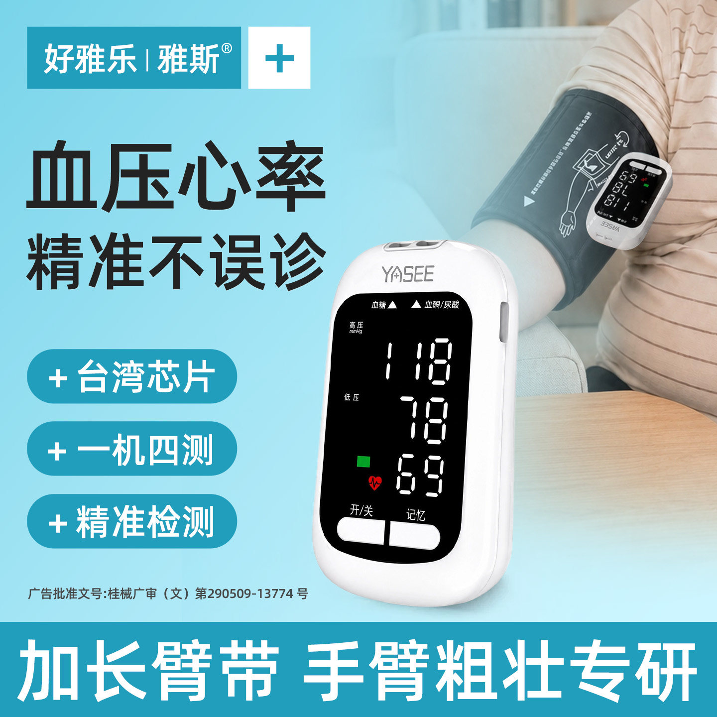 【血压心率】精准测量可靠放心