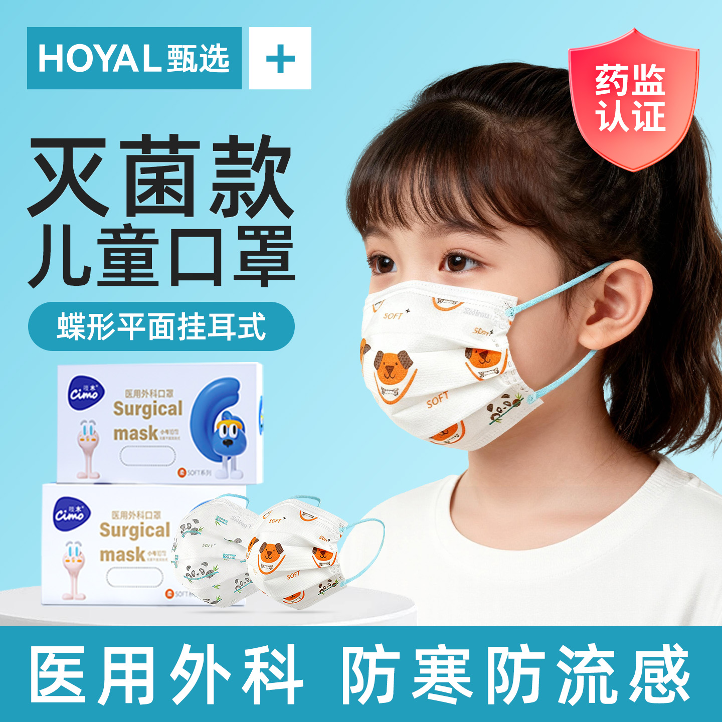儿童医用外科口罩无菌独立包装