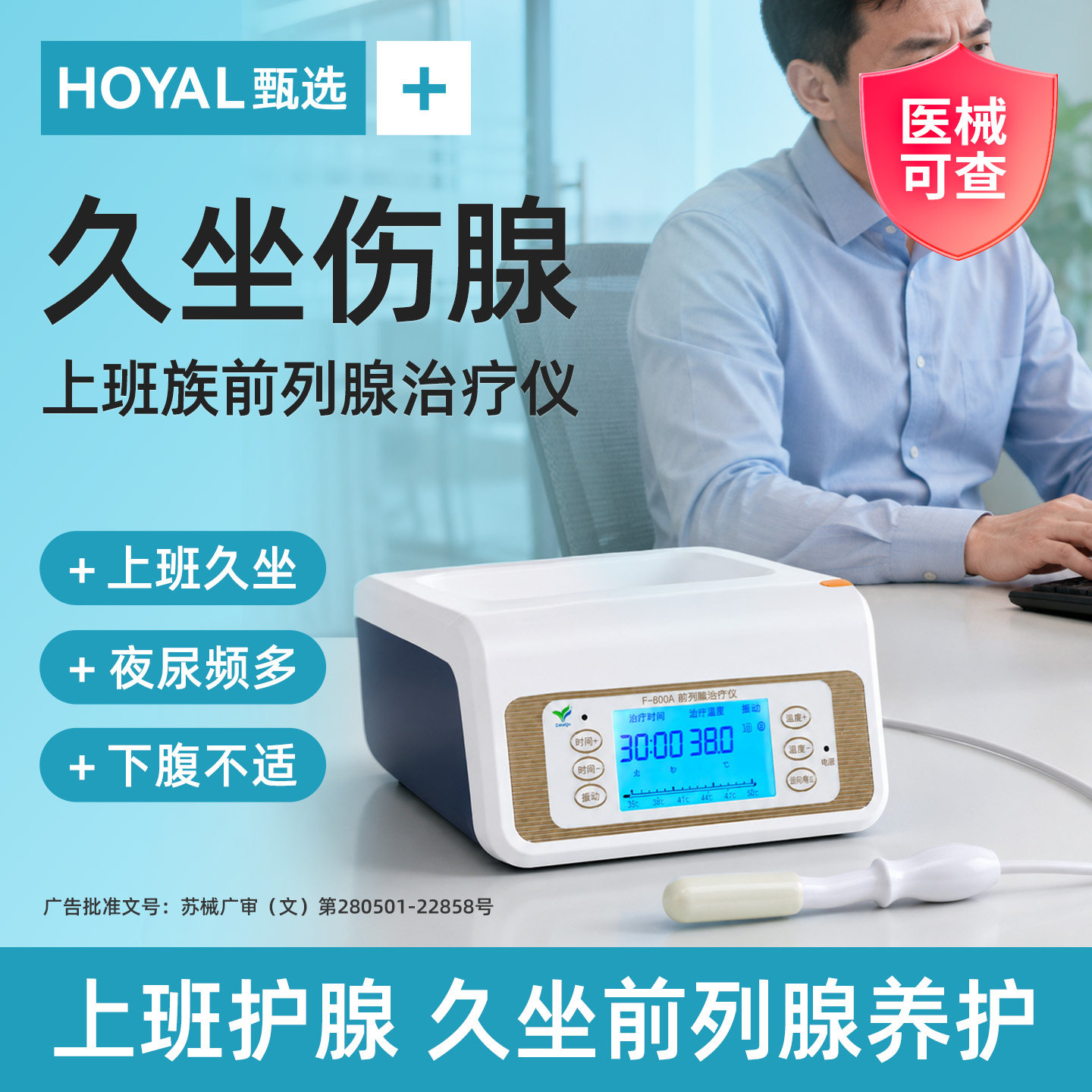 【前列腺治疗仪】多功能一体机