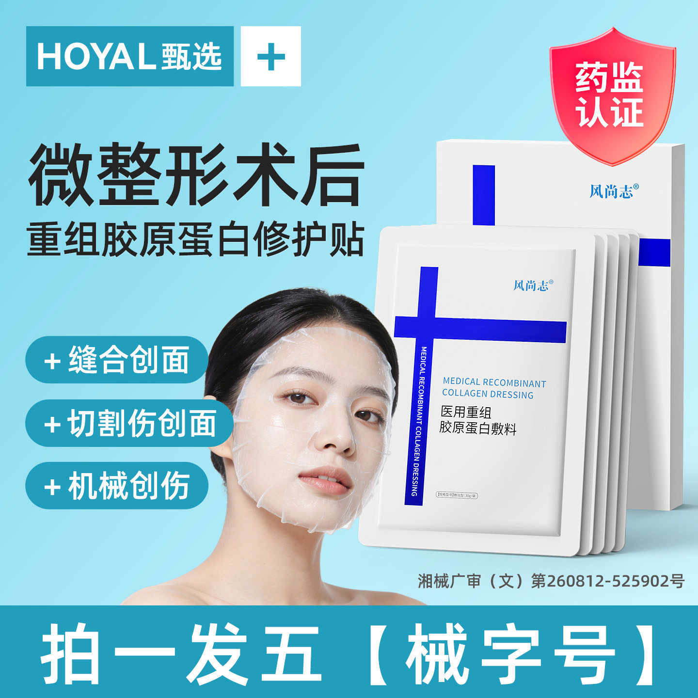 医用级激光水光针皮秒术后修复刷酸微针非面膜型专用医美械准字号