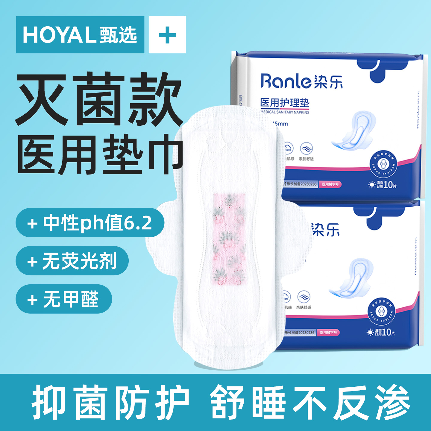 医用卫生巾护垫a类械字号