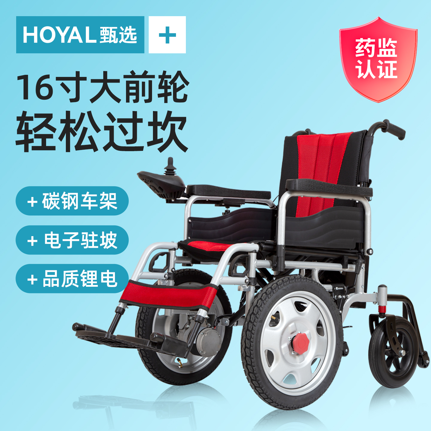 医用电动轮椅智能全自动加大前轮