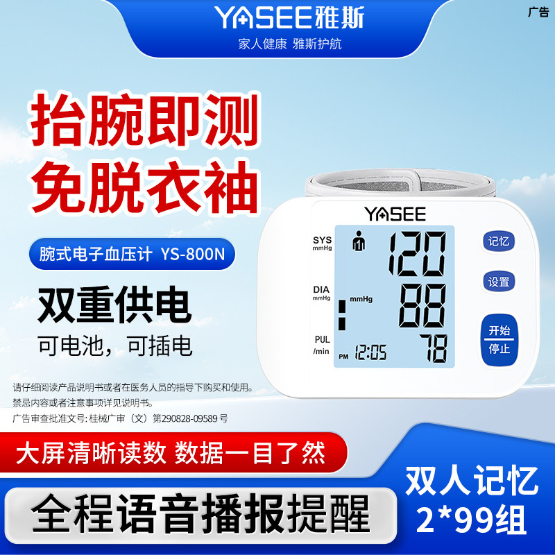 医用标准手腕式血压测量计家用测血压孕妇电子血压计高精准测量仪