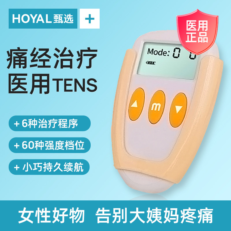 痛经治疗仪姨妈期大姨妈痛肚子疼神器告别缓解痛经仪经期护理止疼