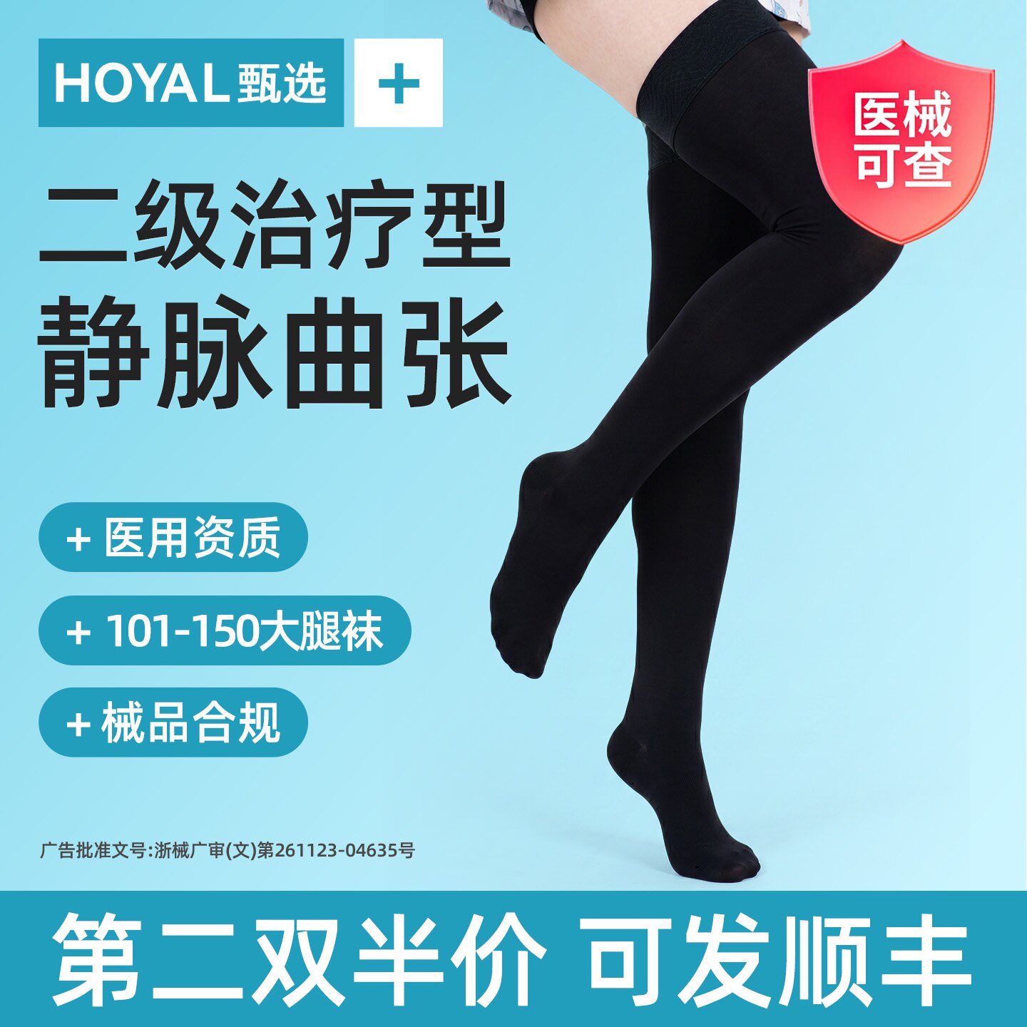 【二级压力】护士专用压力袜