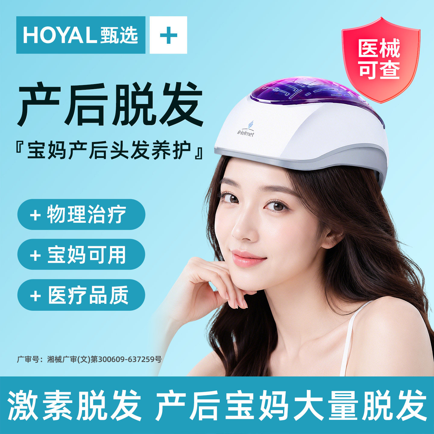 i黑密LLLT智能激光生发帽
