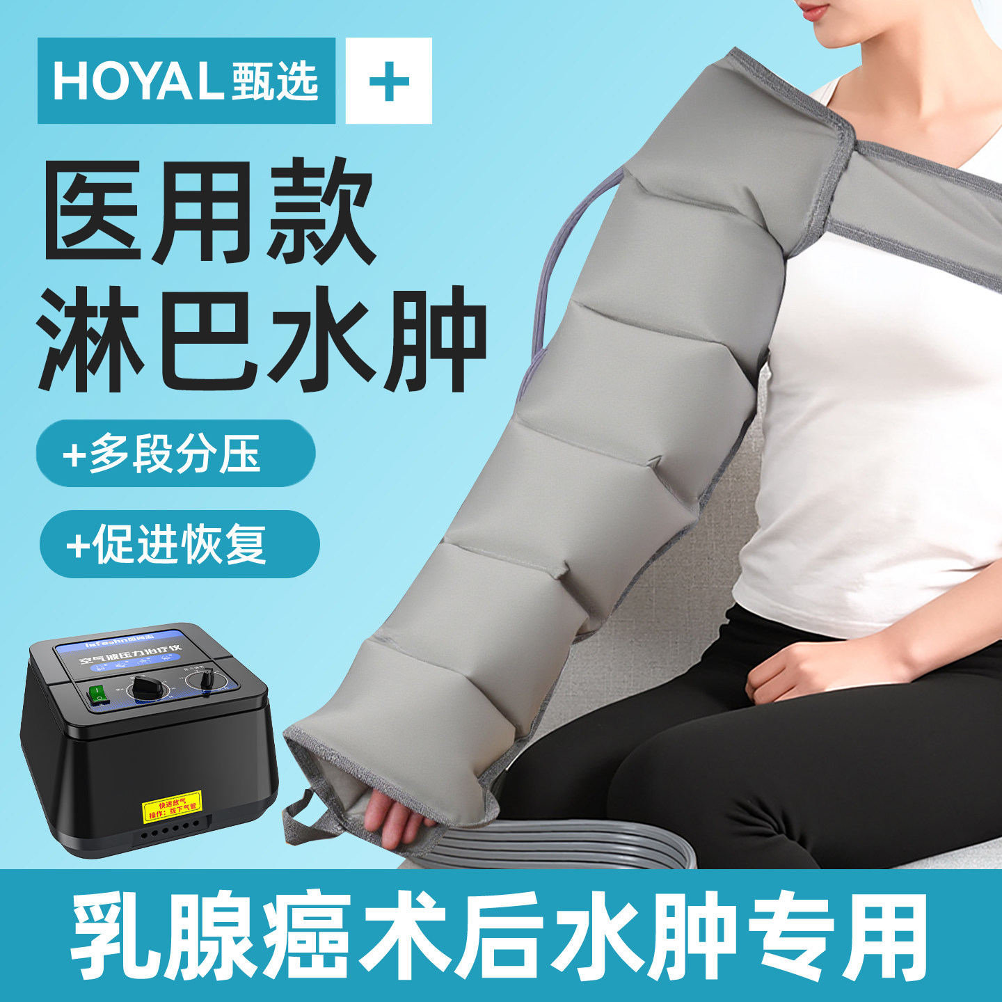 医用防淋巴水肿治疗仪压力袖套乳腺癌术后绷带空气波理疗上肢手臂