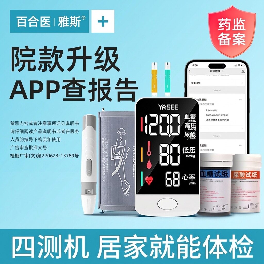 高精准医用升级款【APP手机互联