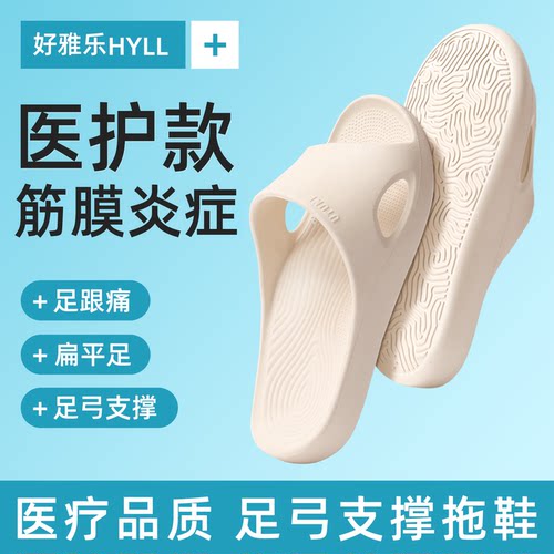 医用级筋膜炎专用拖鞋足弓支撑