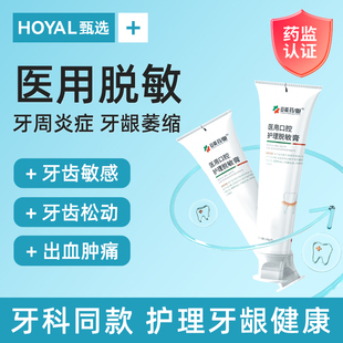 医用牙脱敏膏治疗牙齿过敏牙菌斑牙龈炎症出血缓解专用牙科分离剂