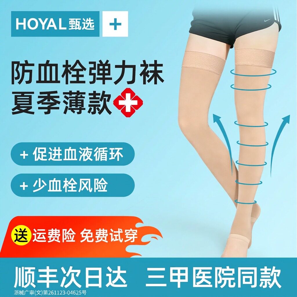 【防血栓】医用术后弹力袜薄款