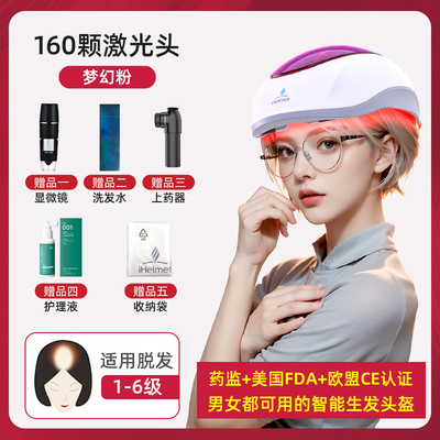 i黑密LLLT智能激光生发帽