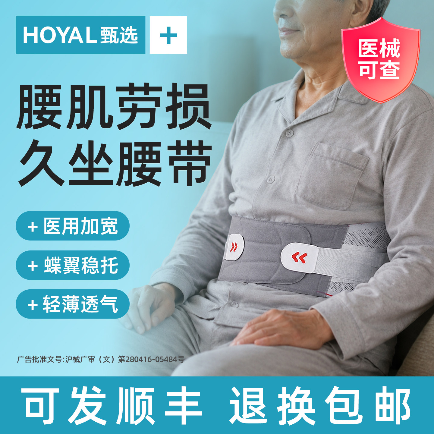 腰肌劳损久坐医用护腰带腰椎间盘突出老人专用腰痛疼透气薄款神器
