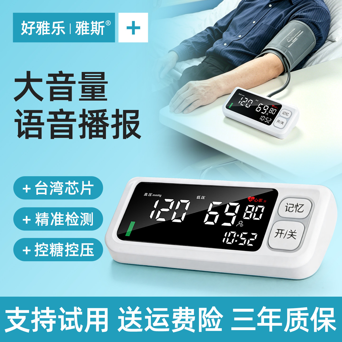 语音播报医用血压计高精准血压测量测压仪家用臂式全自动正品老人