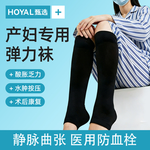 产妇产后医用静脉曲张弹力袜裤袜防血栓孕妇压力袜医护款下肢小腿