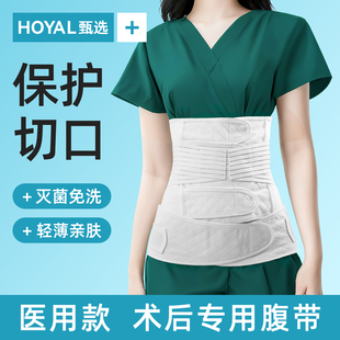 医用型术后收腹带产妇产后专用剖腹产腹部手术后腹腔镜开腹绑腹带