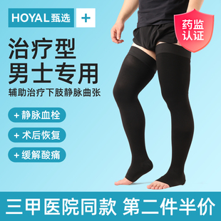 静脉曲张医用弹力袜官方旗舰店小腿预防术后压力袜二级治疗型男士
