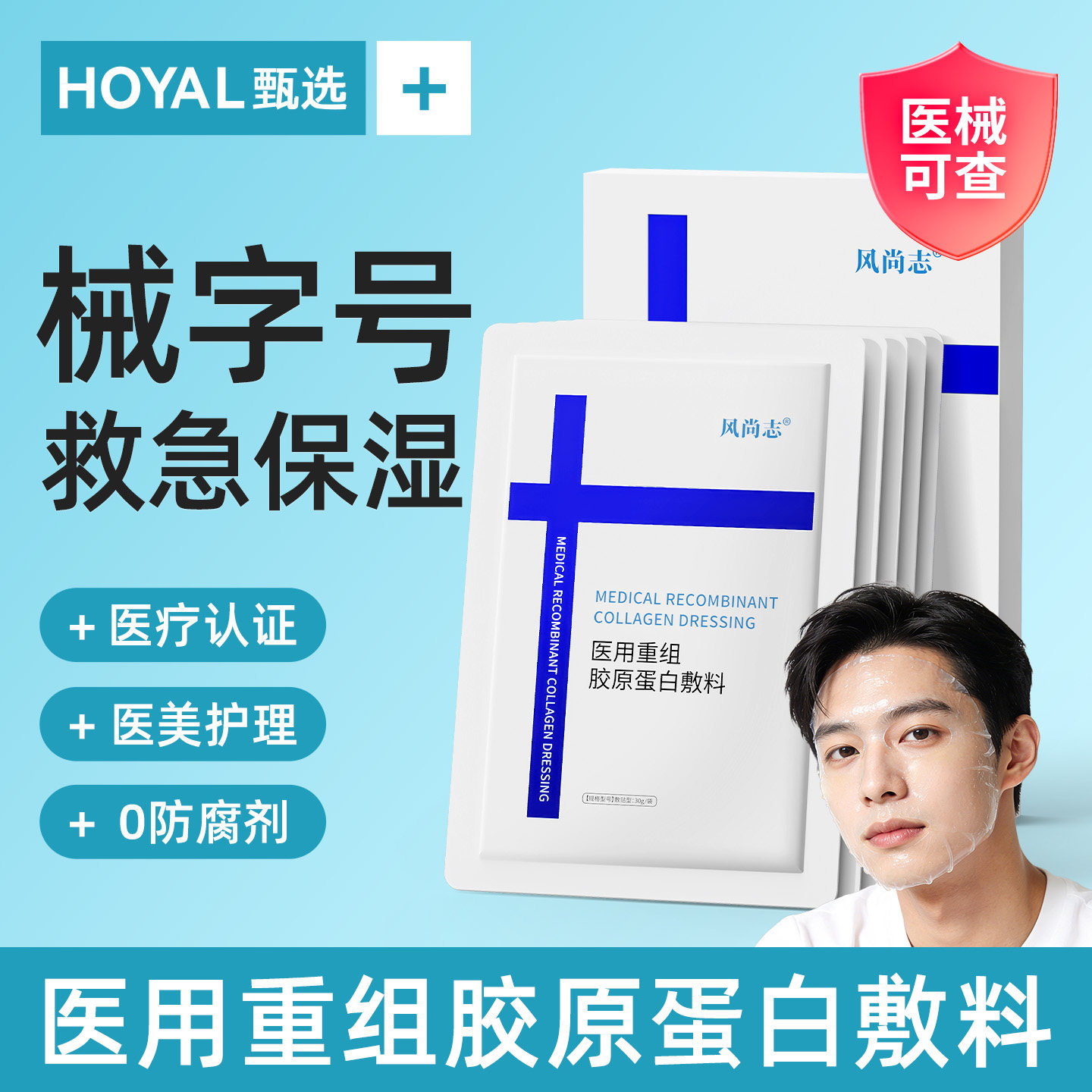 医用男士专用美面膜型刷酸水光针术后修复补水械准字号祛痘淡印