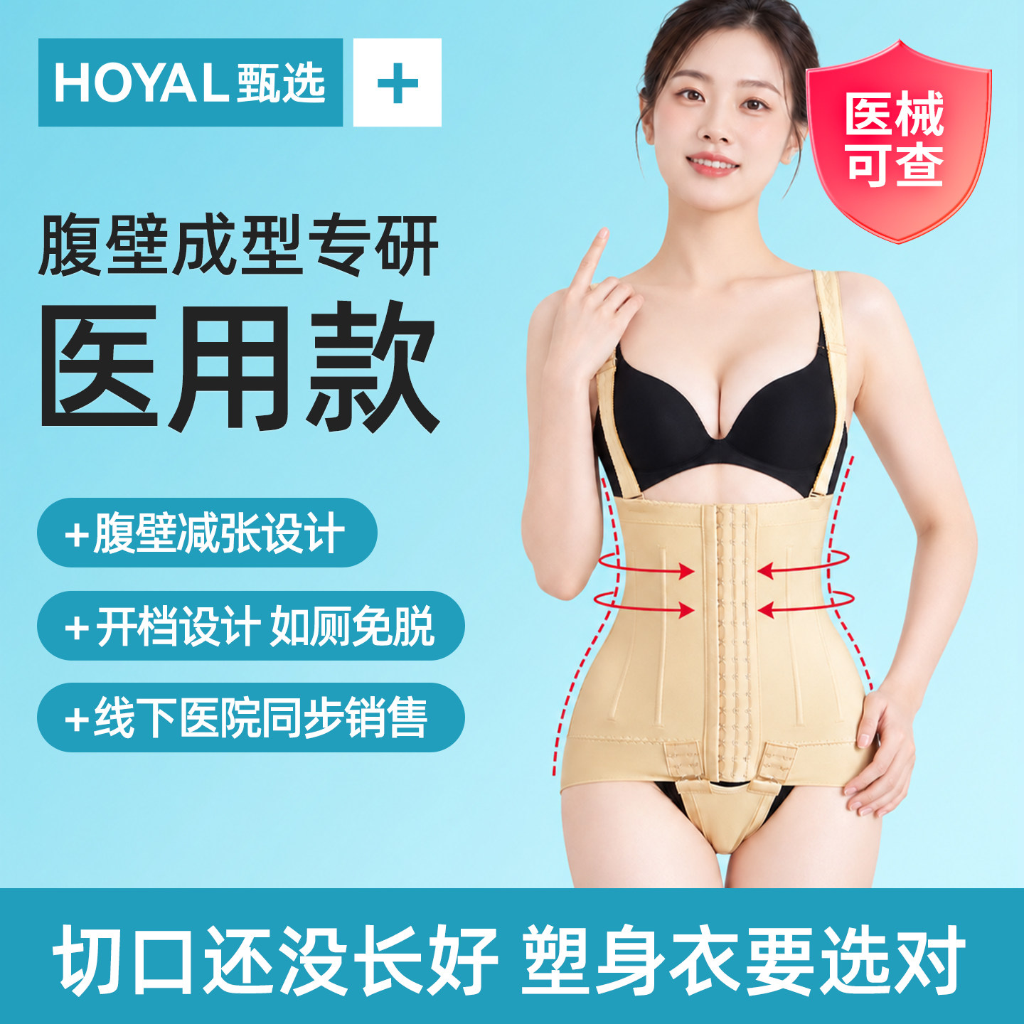 医用腹壁成形术后塑身抽脂弹力衣