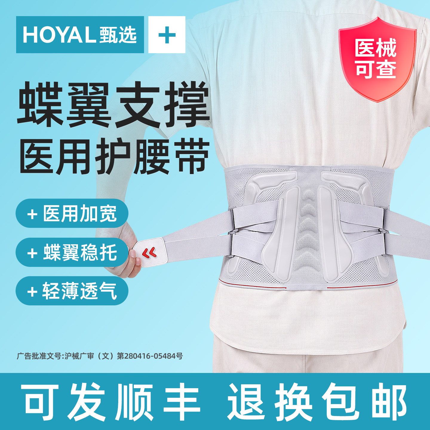 蝶翼医用护腰带腰椎间盘突出腰肌劳损老人专用腰痛疼久坐透气薄款