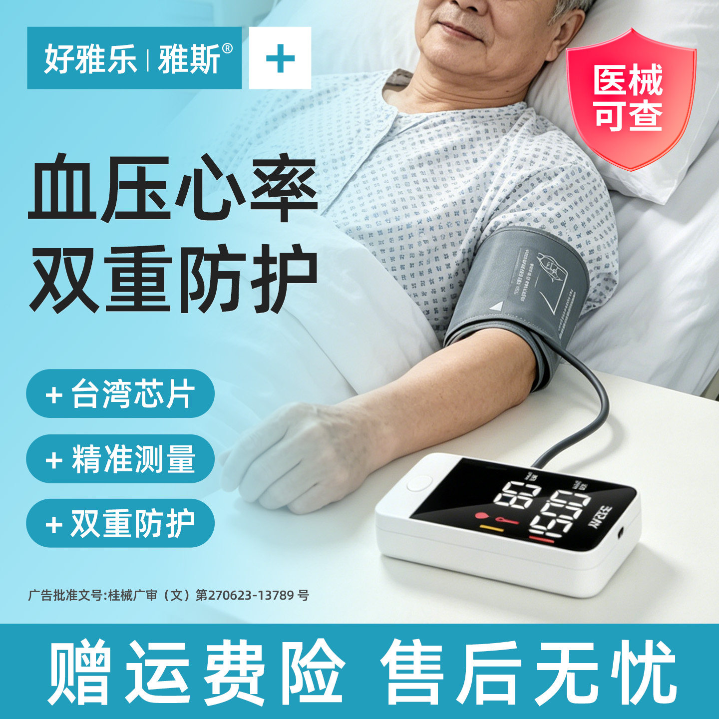 血压心率医用血压计血糖测试仪家用测血压血糖仪器高精准医院同款