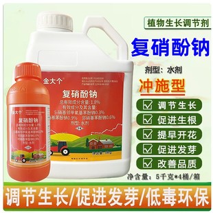 大桶装1.8%复硝酚钠水剂复硝酸钠复销酚呐酚纳生根壮苗增绿解药害