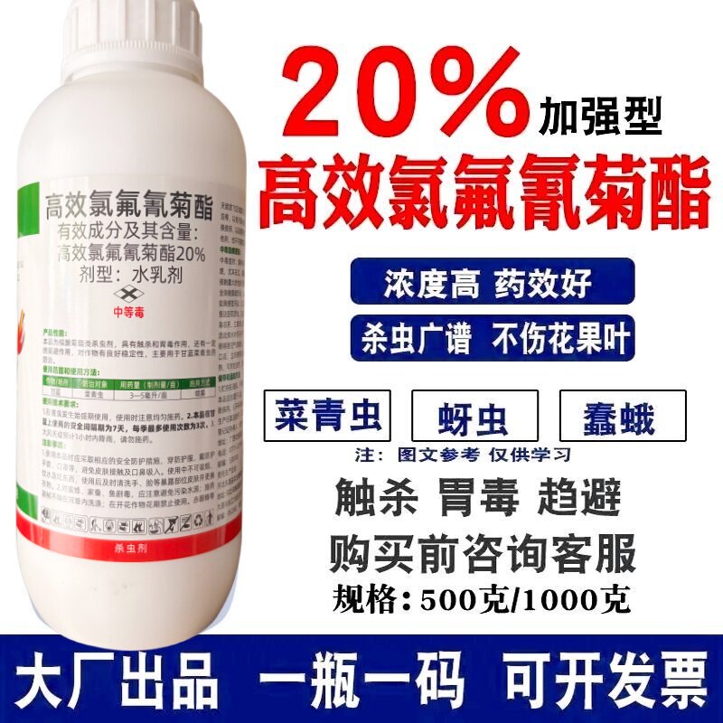 20%高效氯氟氰菊酯菊脂杀虫剂
