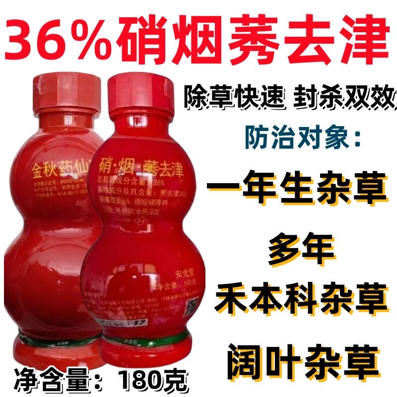 金秋药仙36%硝烟莠去津棒子地