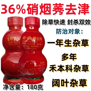 金秋药仙36%硝烟莠去津棒子地苞米地安全不伤玉米除草封草莠去津