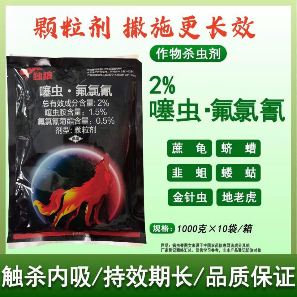 独狼2%氟氯氰噻虫胺颗粒剂地下害虫杀虫剂农药土壤杀虫氯氰菊酯