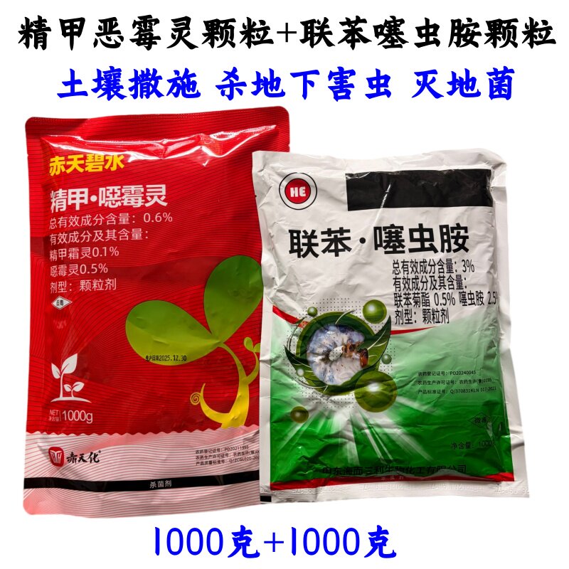 杀虫杀菌颗粒剂套装联苯噻虫胺